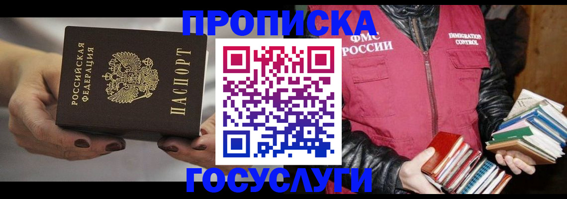 прописка штамп в Гремячинске
