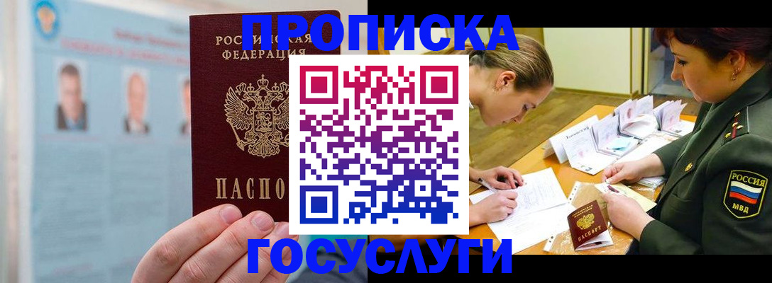 временная регистрация в Гремячинске