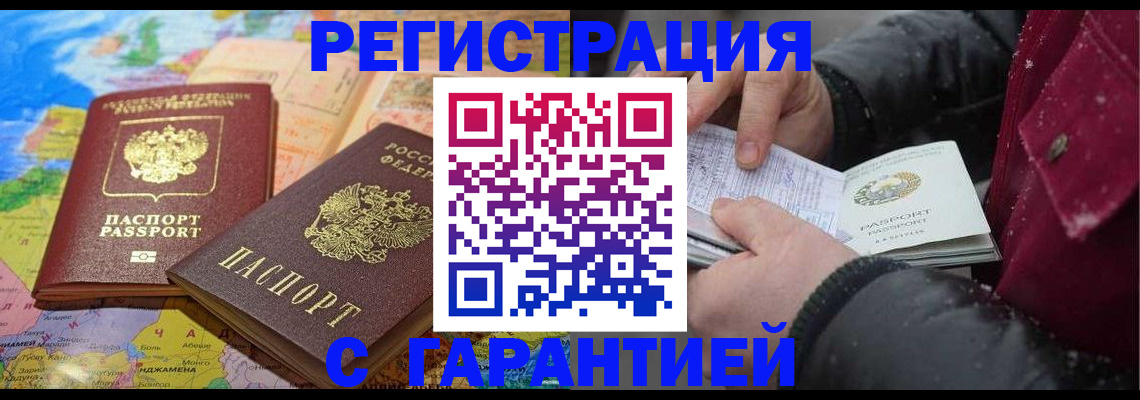 прописка штамп в Гремячинске